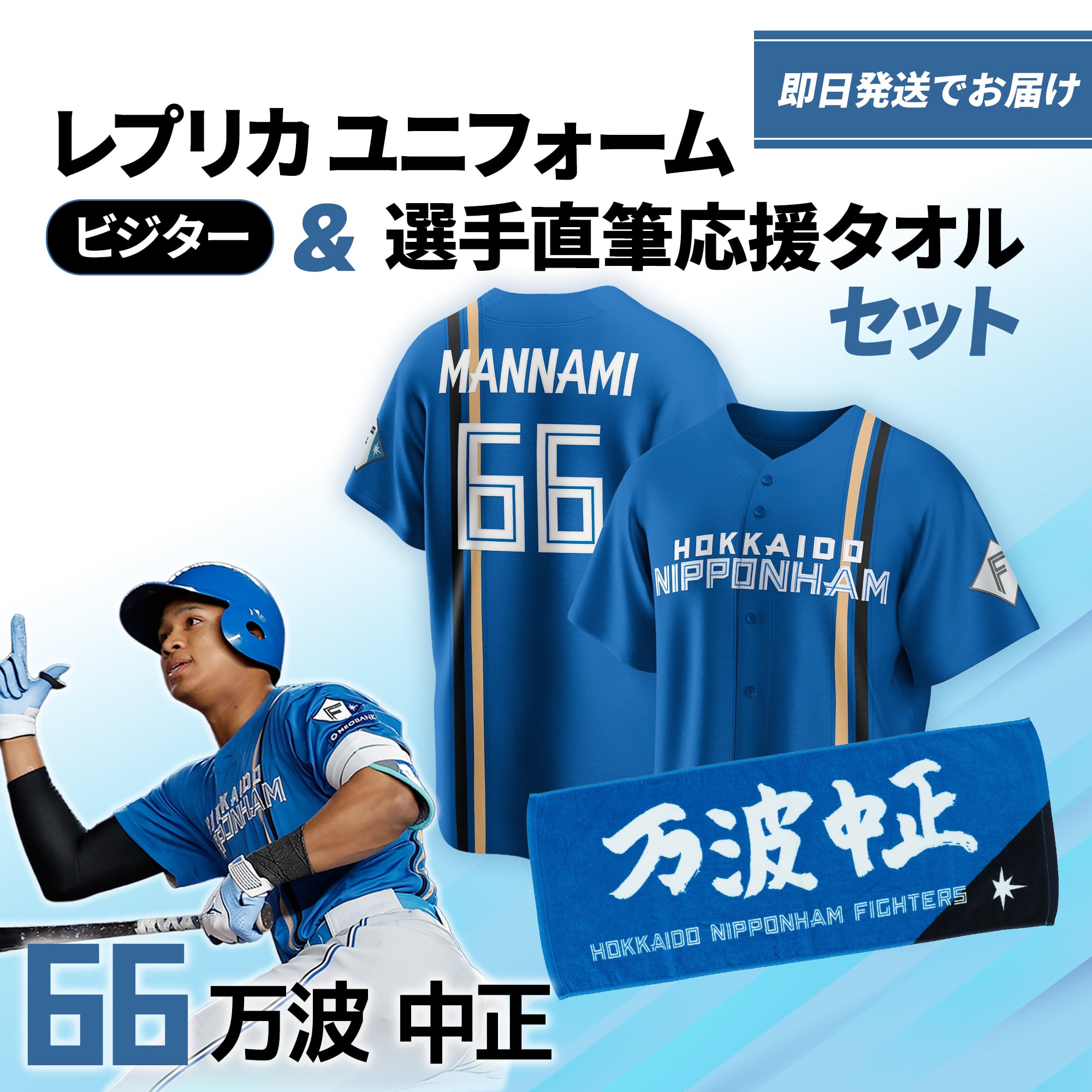 日本ハム万波中正“斬新ユニ”初安打 北海道日本ハムファイターズ 万波 
